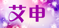 艾申品牌logo