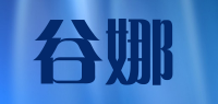 谷娜品牌logo
