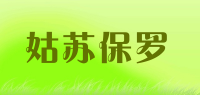 姑苏保罗品牌logo