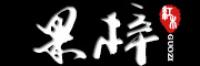 果梓品牌logo