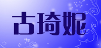 古琦妮品牌logo