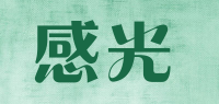 感光品牌logo