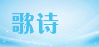 歌诗嫚geshiman品牌logo