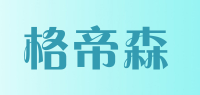 格帝森品牌logo