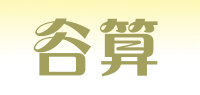 谷算品牌logo