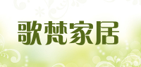 歌梵家居品牌logo