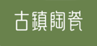 古镇陶瓷品牌logo