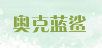 奥克蓝鲨品牌logo