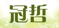 冠哲品牌logo