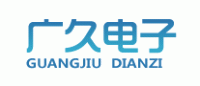 广久电子品牌logo