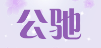公驰品牌logo