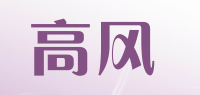 高风品牌logo