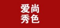 爱尚秀色品牌logo