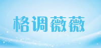 格调薇薇品牌logo