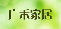 广禾家居品牌logo
