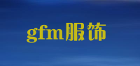 gfm服饰品牌logo