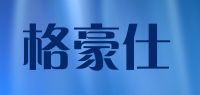 格豪仕品牌logo
