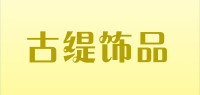 古缇饰品品牌logo
