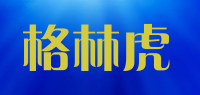 格林虎品牌logo