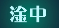 淦中品牌logo