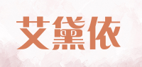 艾黛依品牌logo