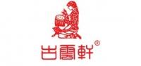 古云轩品牌logo