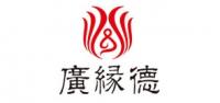 广缘德品牌logo