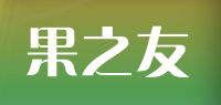 果之友品牌logo