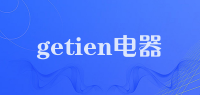 getien电器品牌logo