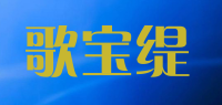 歌宝缇品牌logo