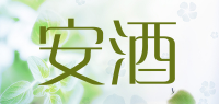 安酒品牌logo