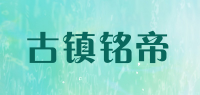 古镇铭帝品牌logo