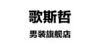 歌斯哲男装品牌logo