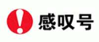 感叹号品牌logo