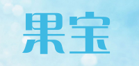 果宝品牌logo