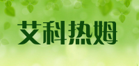 艾科热姆品牌logo