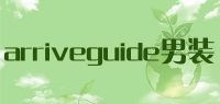 arriveguide男装品牌logo