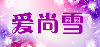 爱尚雪品牌logo