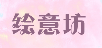 绘意坊品牌logo