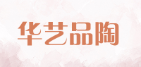 华艺品陶品牌logo