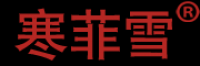 寒菲雪品牌logo