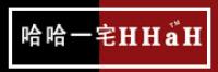 哈哈一宅品牌logo