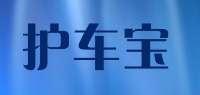 护车宝品牌logo
