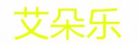 艾朵乐品牌logo