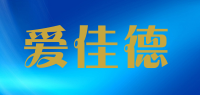 爱佳德品牌logo