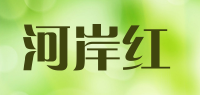 河岸红品牌logo