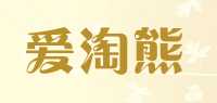 爱淘熊aitaoxiong品牌logo