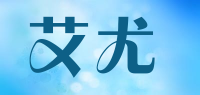 艾尤品牌logo