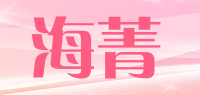 海菁品牌logo