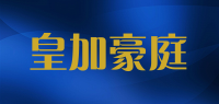 皇加豪庭品牌logo